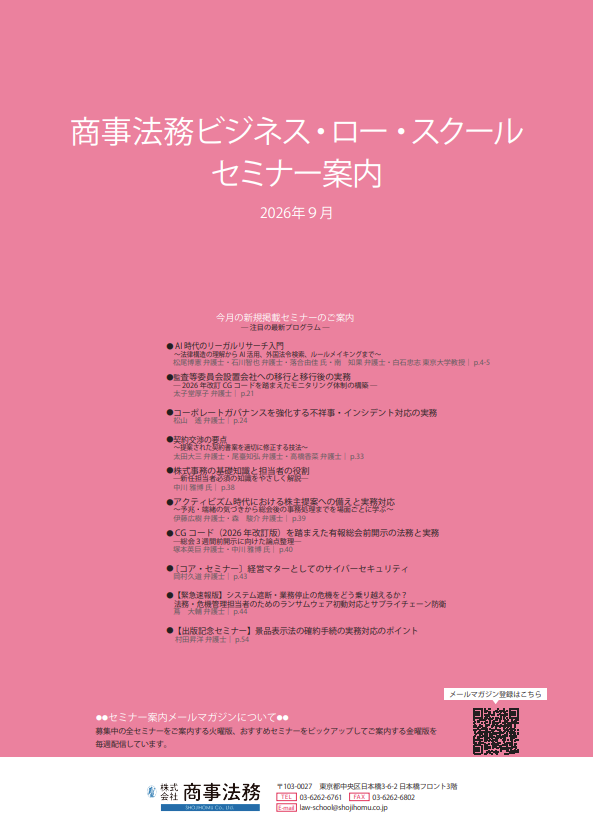 最新セミナーカタログ